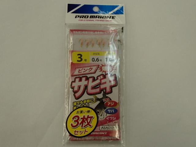ASA013-3ピンクサビキ3(3P)