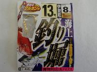 海上釣堀13-8