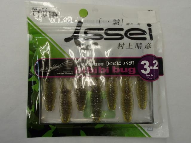 ビビビバグ3.2"活エビ
