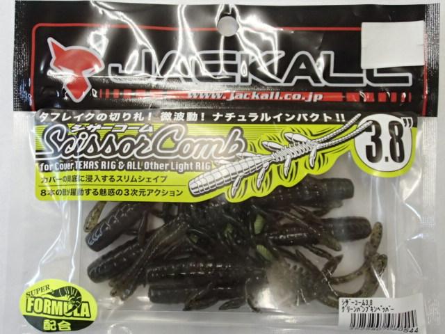 シザーコーム3.8"グリーンパンプキンペッパー