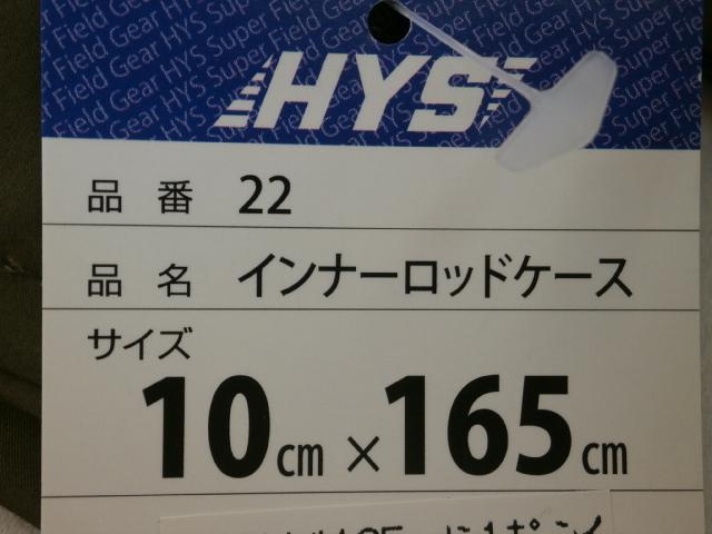 ロッドケース10*165No.022