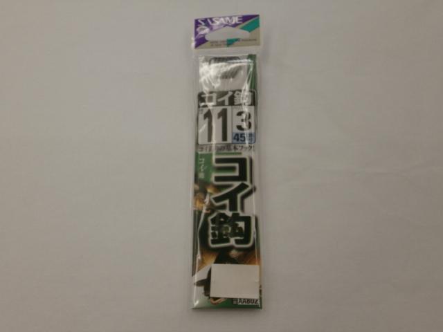 鯉鈎黒糸付11号