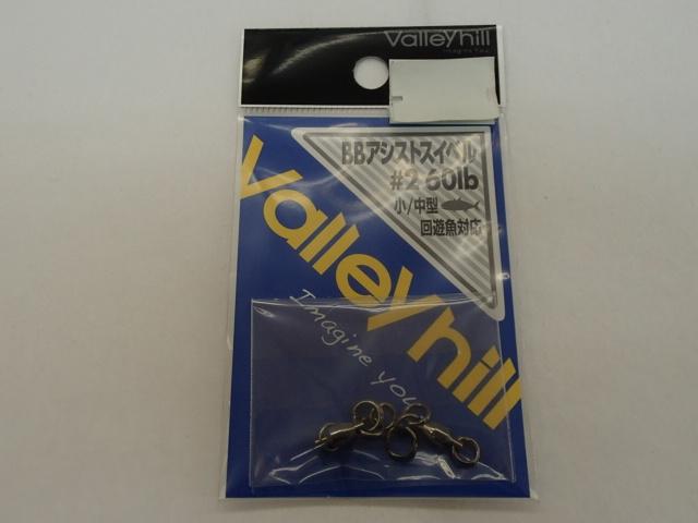 BBアシストスイベル#2