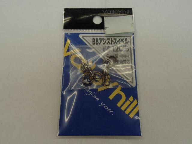 BBアシストスイベル#4