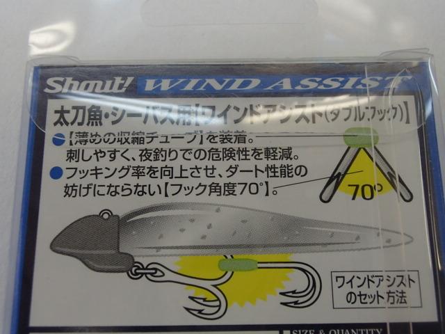 ワインドアシストホワイトM