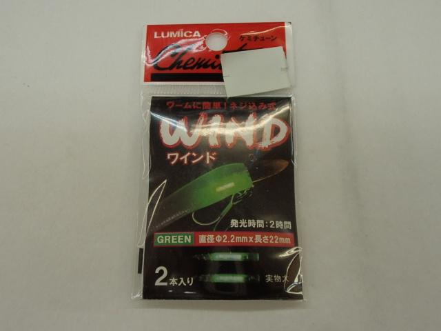 ケミチューンワインドグリーン