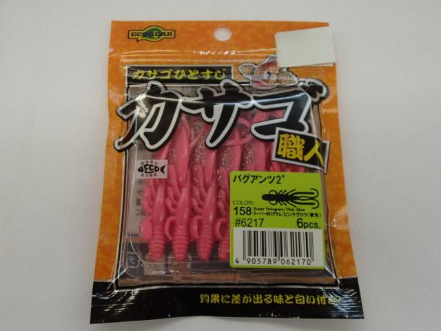 カサゴ職人バグアンツ2"#158スーパーホログラム/ピンクグロウ(夜光)