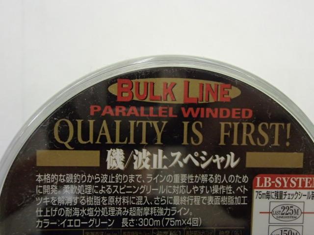 磯波止スペシャルイエローグリーン5号