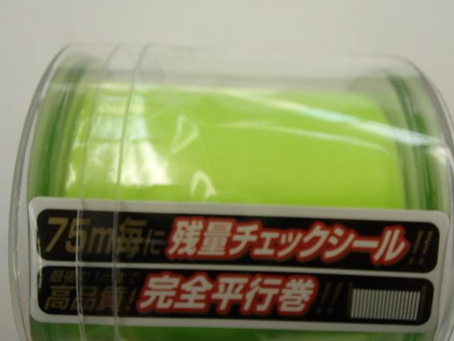 磯波止スペシャルイエローグリーン5号