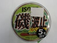磯波止スペシャルイエローグリーン5号