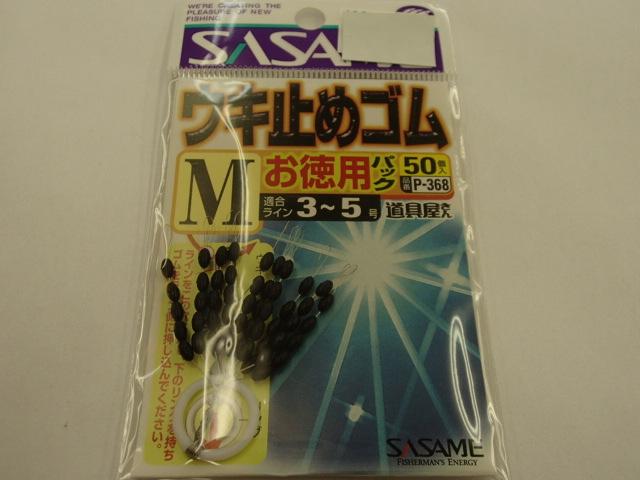 ウキ止メゴムオ徳用M
