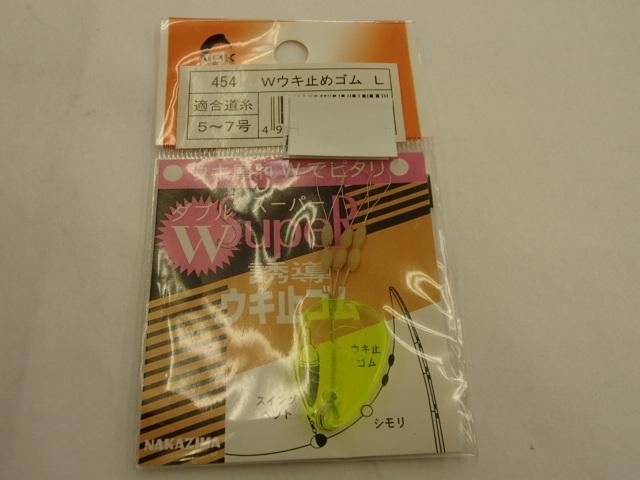 Wウキ止めゴムL