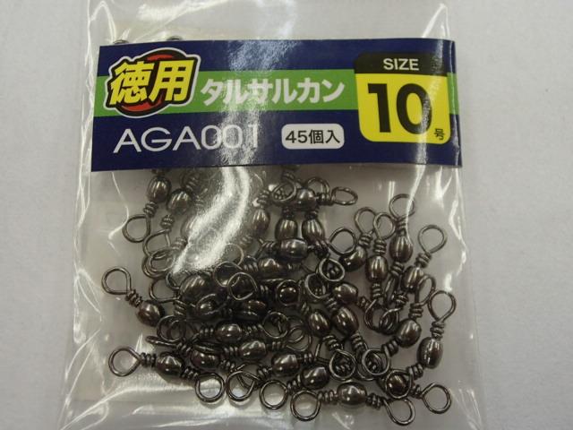 AGA001-10タルサルカンブラック10号徳用