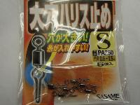 大穴ハリス止めS