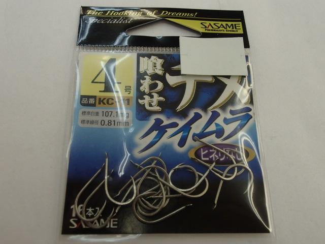 喰ワセチヌ(ケイムラ)4号