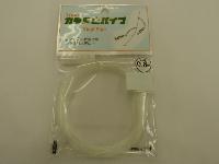 カラミ止パイプ0.6mm透明