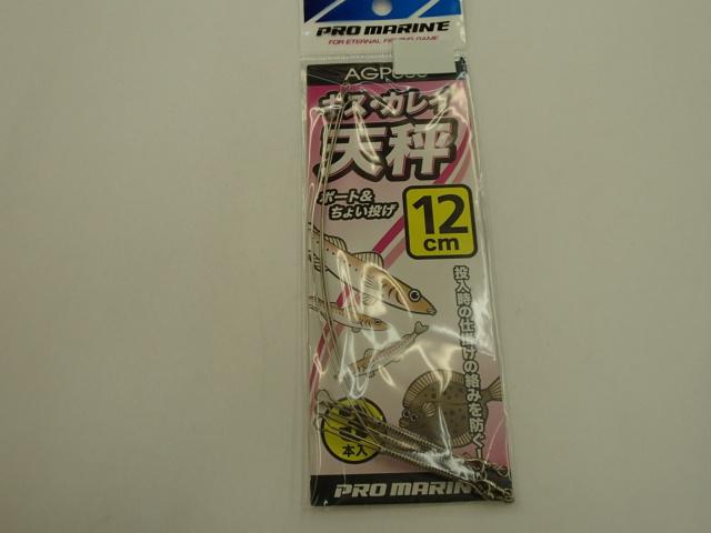 AGP005-12キスカレイ天秤12cm