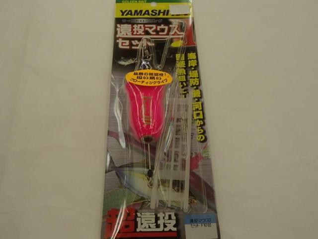 遠投マウス2セットF10