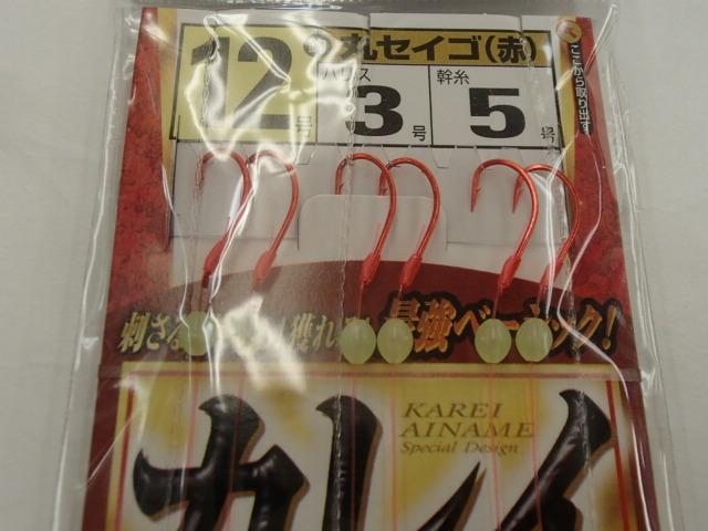 アイナメカレイ赤鈎3セット12号