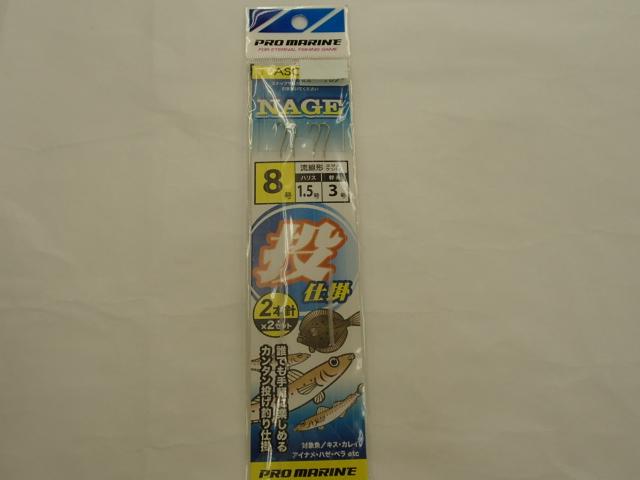 ASC020-8投仕掛2ホン針8