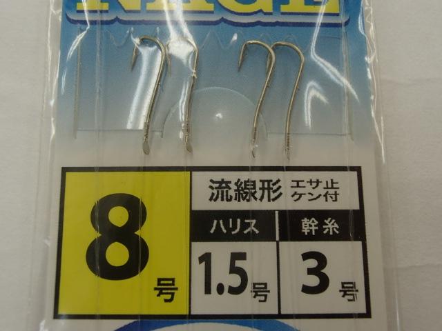 ASC020-8投仕掛2ホン針8