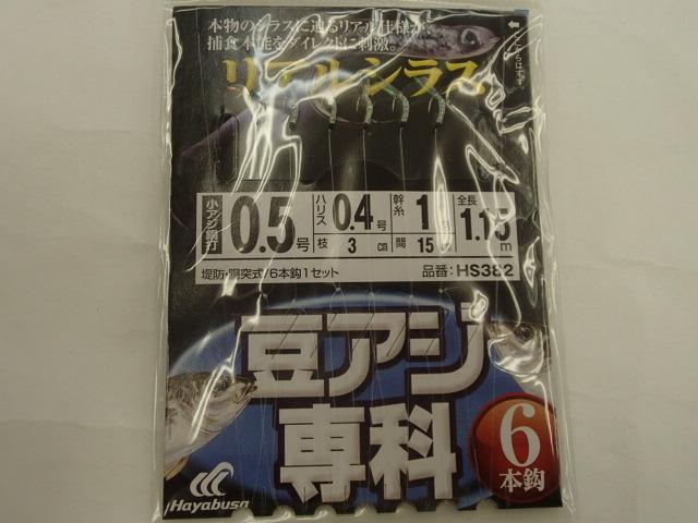 豆アジ専科リアルシラス0.5-0.4