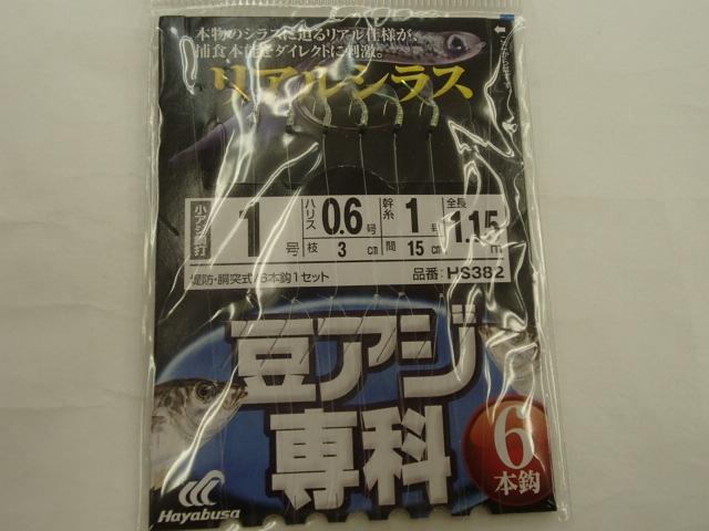 豆アジ専科リアルシラス1-0.6