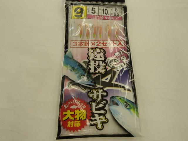 遠投サビキピンク9号3本針2セット入