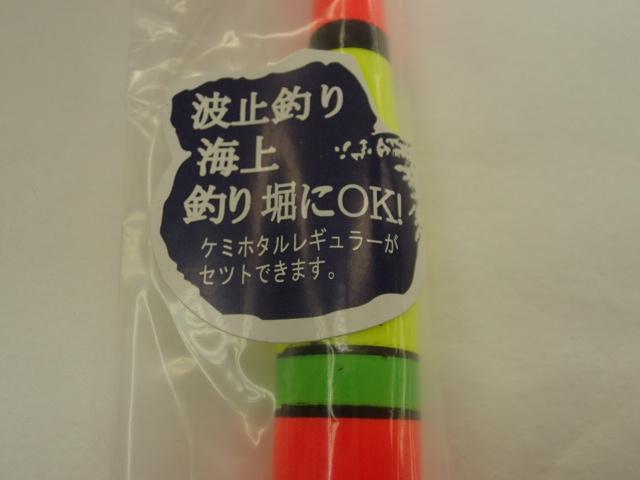 磯万能ウキ2号
