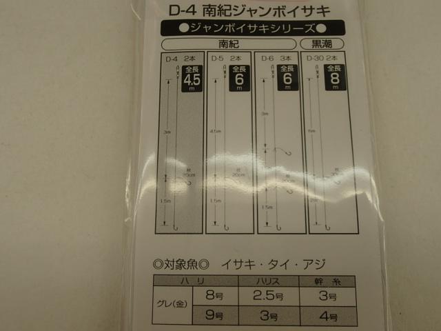 南紀ジャンボイサキ2本4.5m9-3