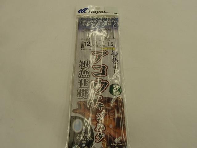 船極根魚五目アコウキジハタ12-5