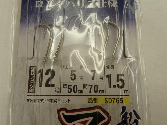 船極根魚五目アコウキジハタ12-5