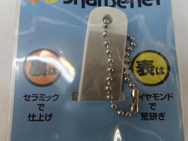 C&Dシャープナー