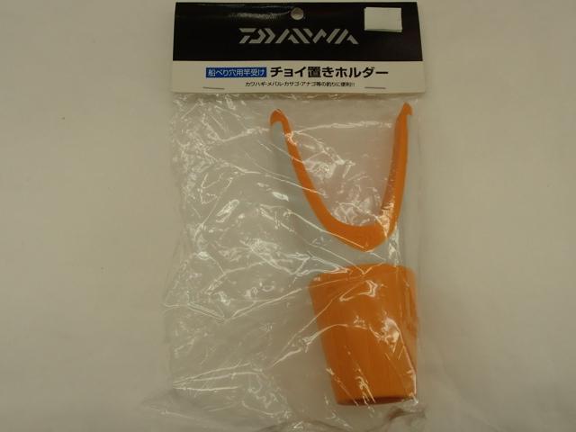 チョイ置キホルダーオレンジ