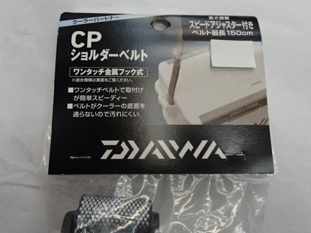 CPショルダーベルト150S