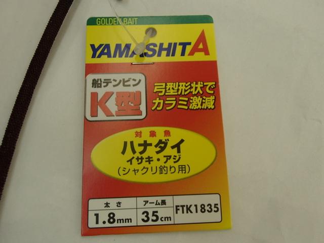 船テンビンK型1.8mm35cm
