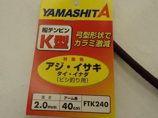 船テンビンK型2mm40cm