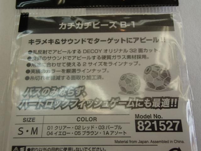 カチカチビーズB-1A#S11アソート