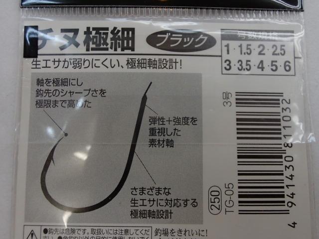 チヌ極細3号黒