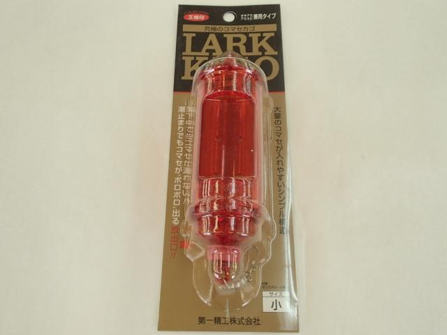 ラークカゴ小レッド