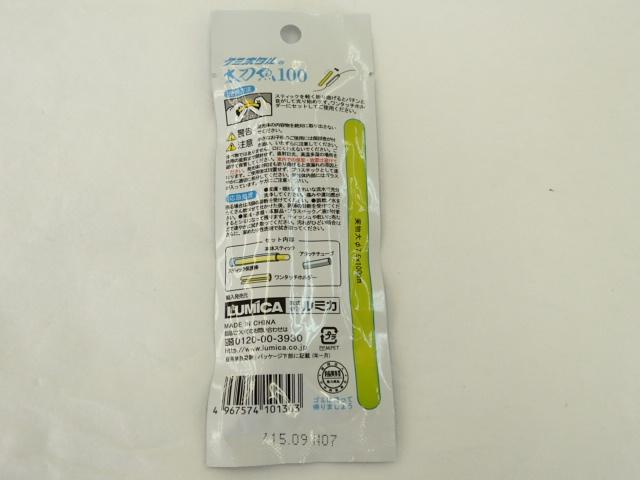 ケミホタルルミコ100太刀魚