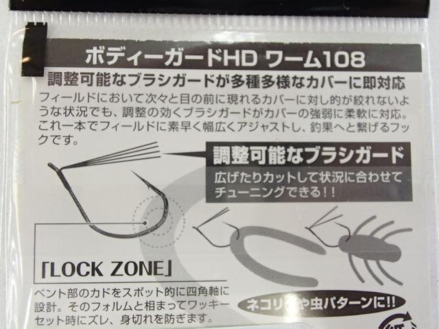 ワーム108ボディーガードHD#4