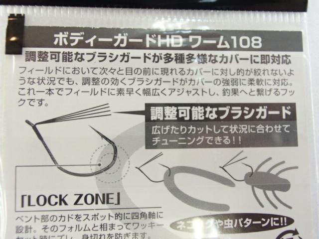 ワーム108ボディーガードHD#2