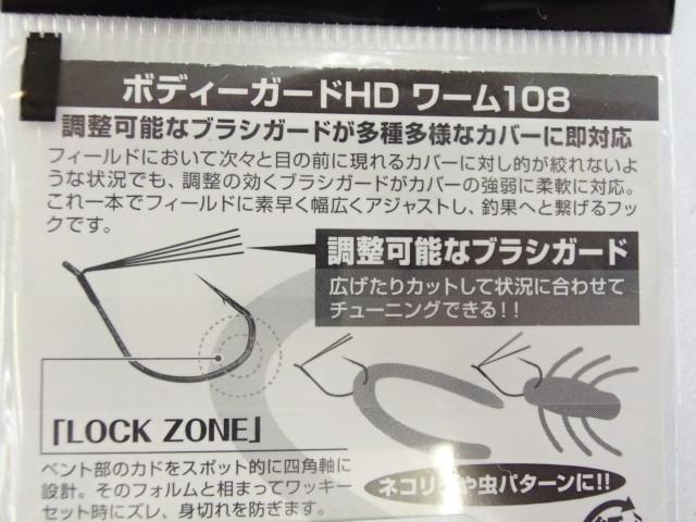 ワーム108ボディーガードHD#3