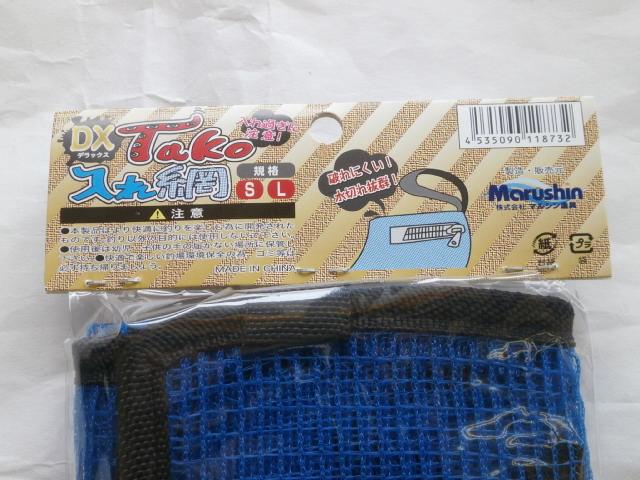 タコ入レ網DX#S