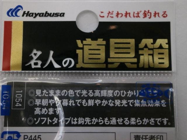 ヒカリ玉ソフトグリーン2