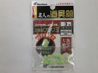 ヒカリ玉ソフトグリーン3