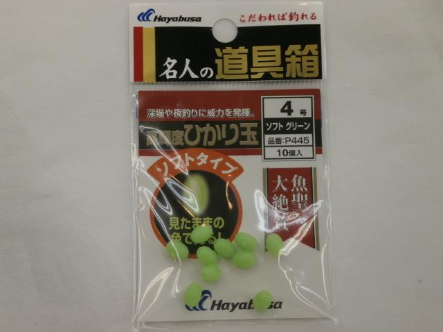 ヒカリ玉ソフトグリーン4