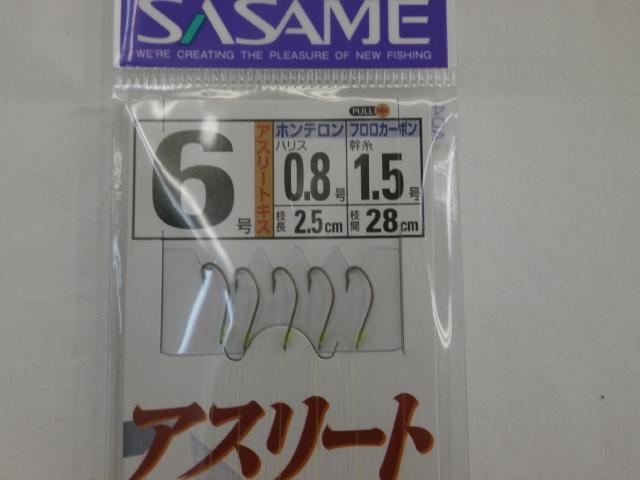 アスリートキス5本ベーシック6ー0.8