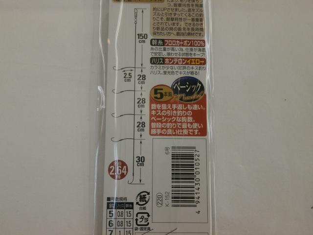 アスリートキス5本ベーシック6ー0.8